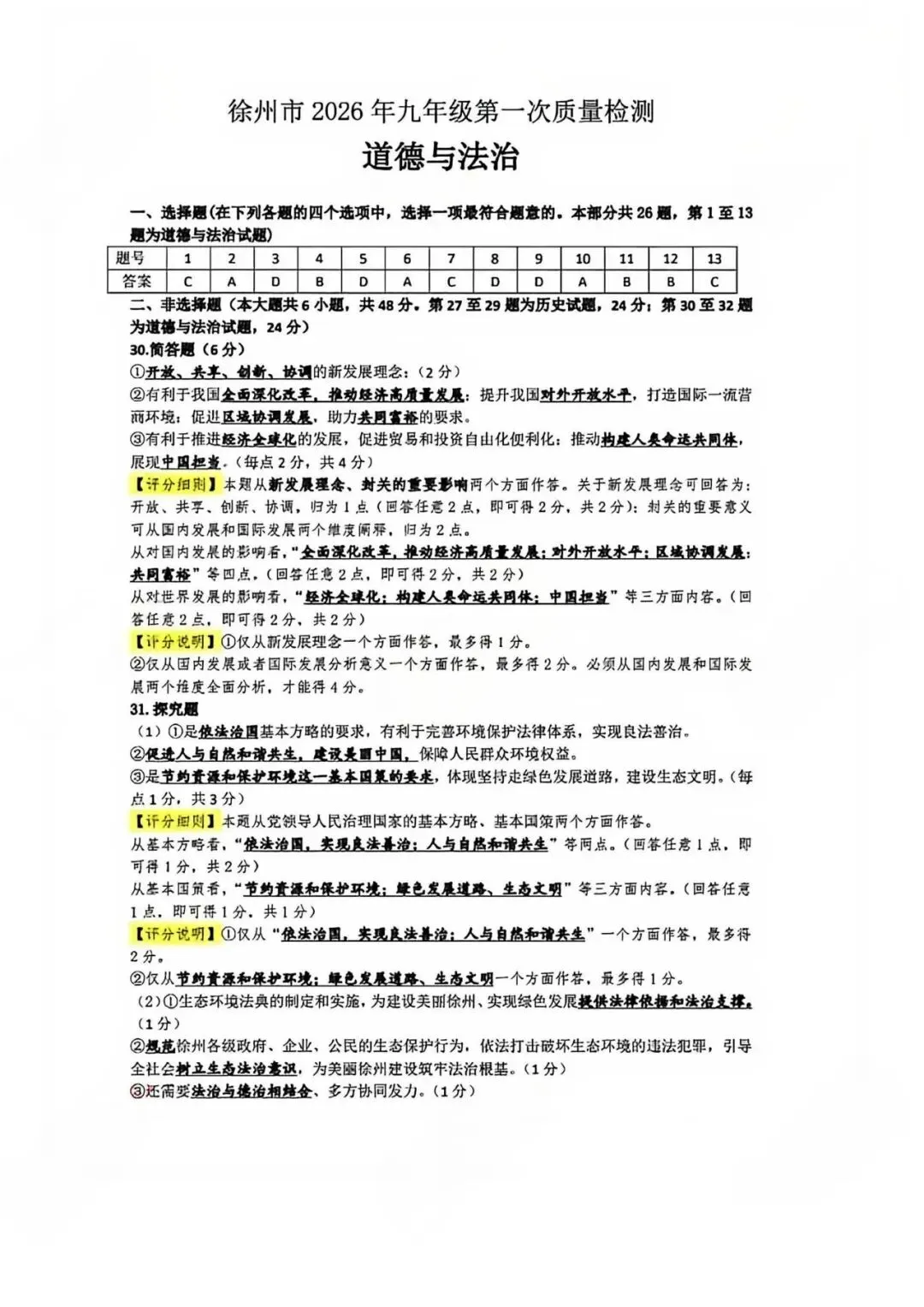 2026年徐州铜山区中考一模试卷+参考答案 第25张