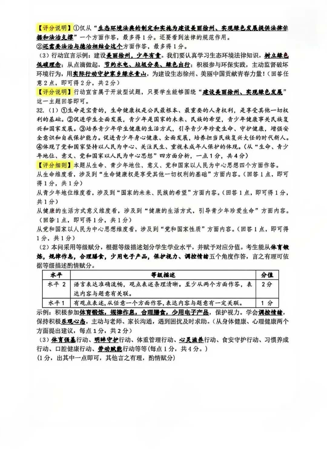 2026年徐州铜山区中考一模试卷+参考答案 第26张
