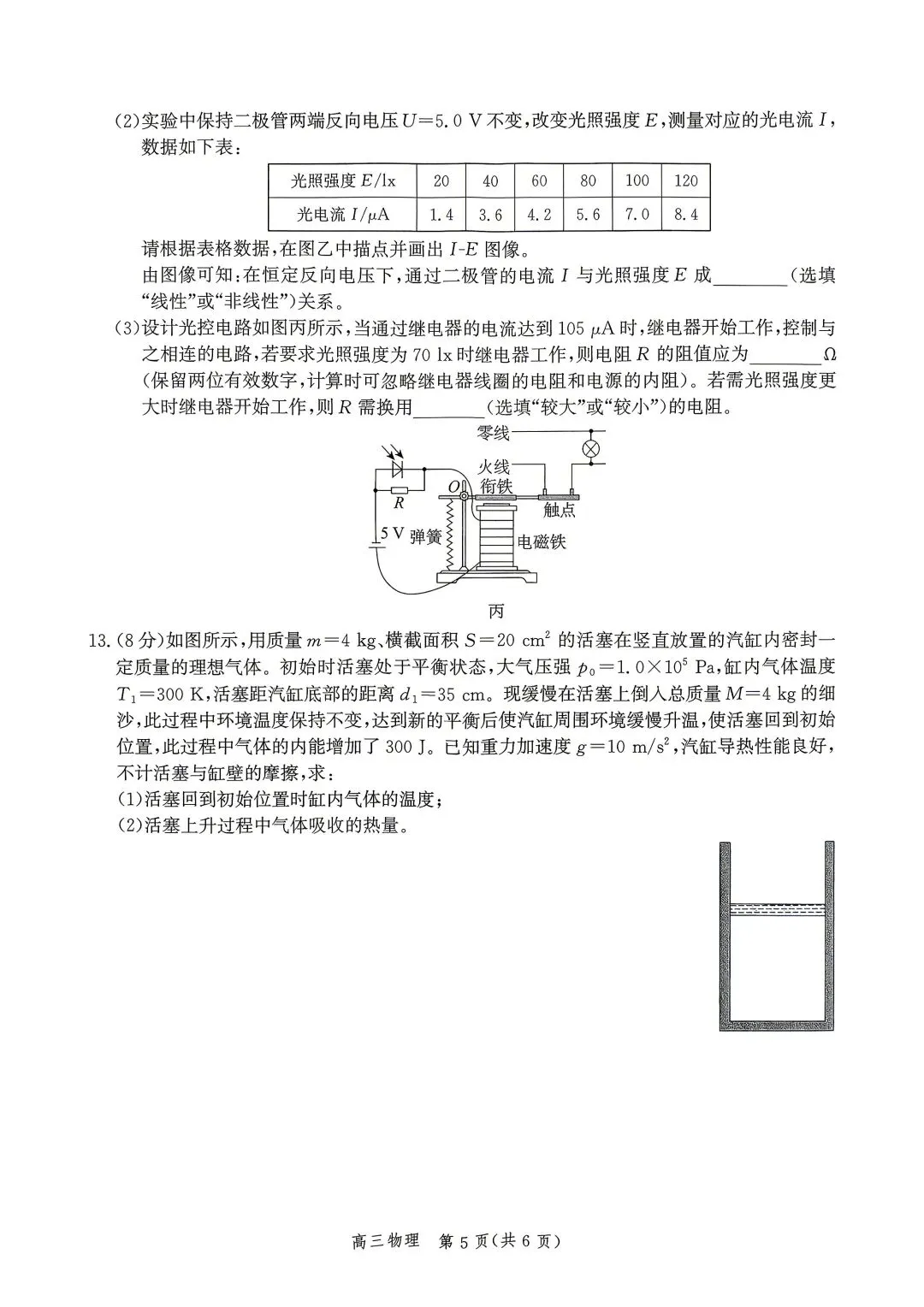 邯郸二模物理试卷 第5张