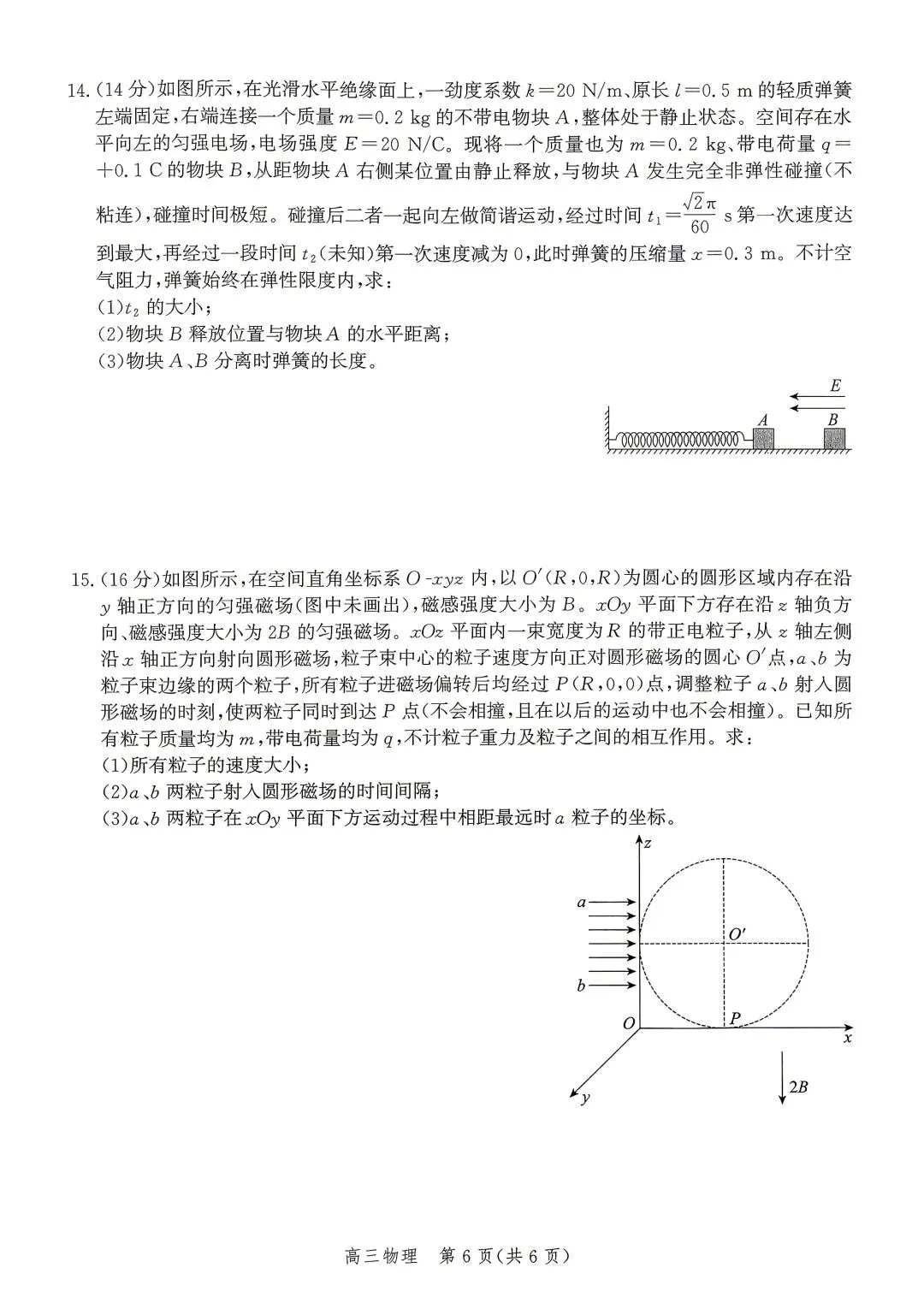 邯郸二模物理试卷 第6张