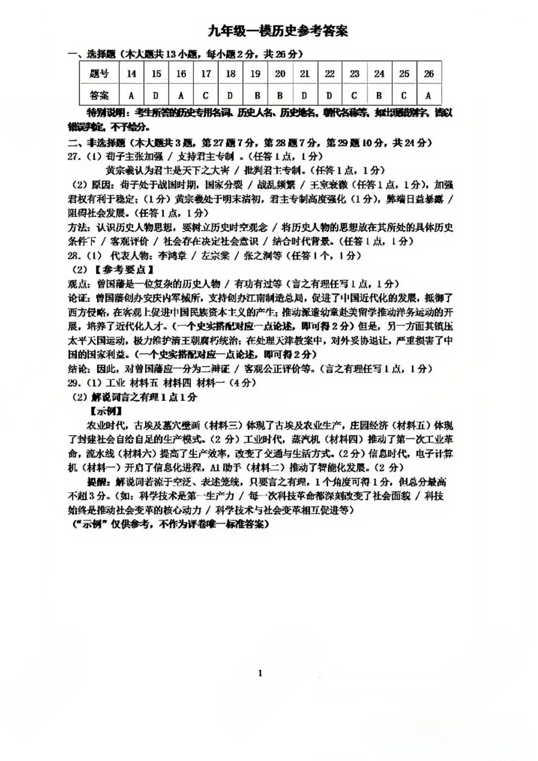 2026年徐州铜山区中考一模试卷+参考答案 第29张