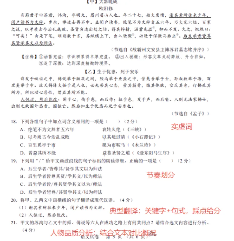 2026 南宁中考语文一模深度解析|考点 + 技巧一次吃透! 第5张