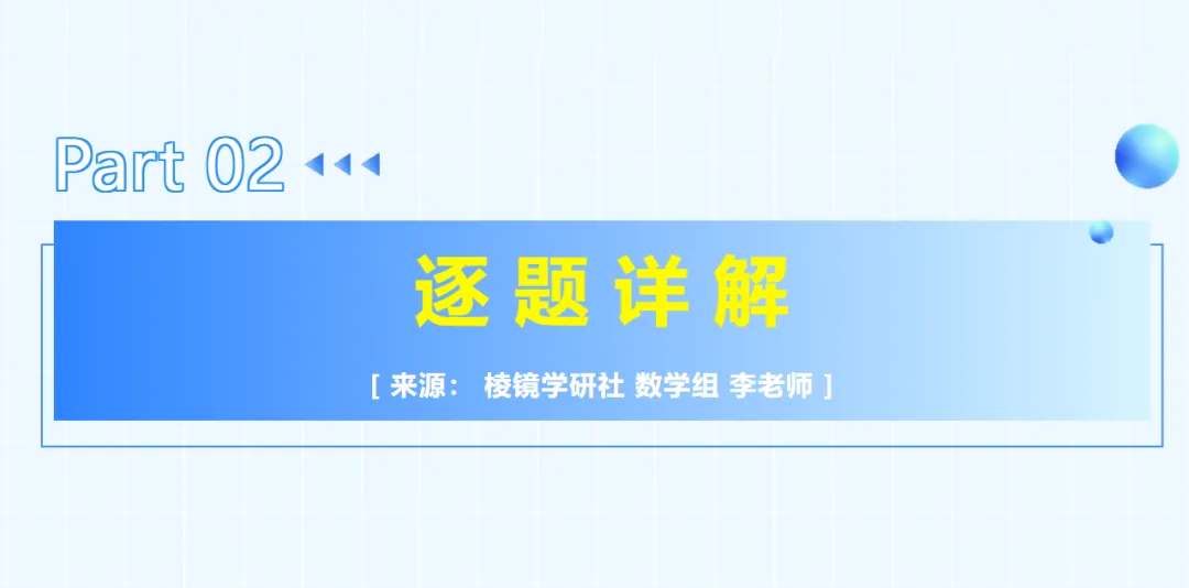 【名校真题】 青大附 初一 数学 真题 + 答案(26春七下)——期中模拟考 第10张