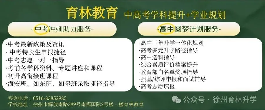 2026年徐州铜山区中考一模试卷+参考答案 第32张