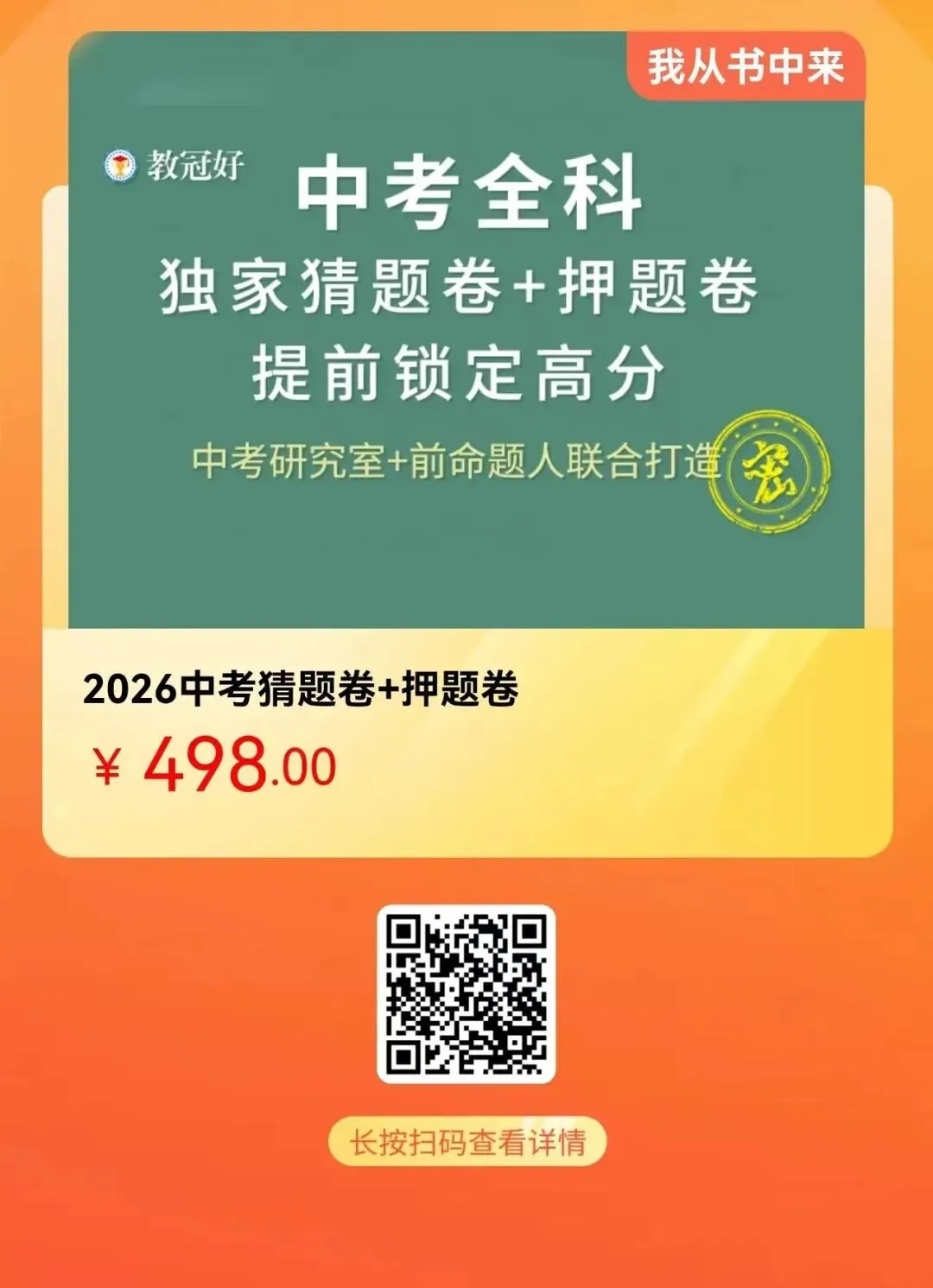 2026浙江省各市区校中考一模试卷汇总(不断更新中) 第5张