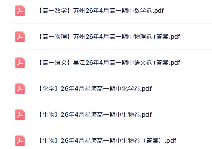 对答案!苏州高一期中(数学)真题+答案出炉 → 第1张
