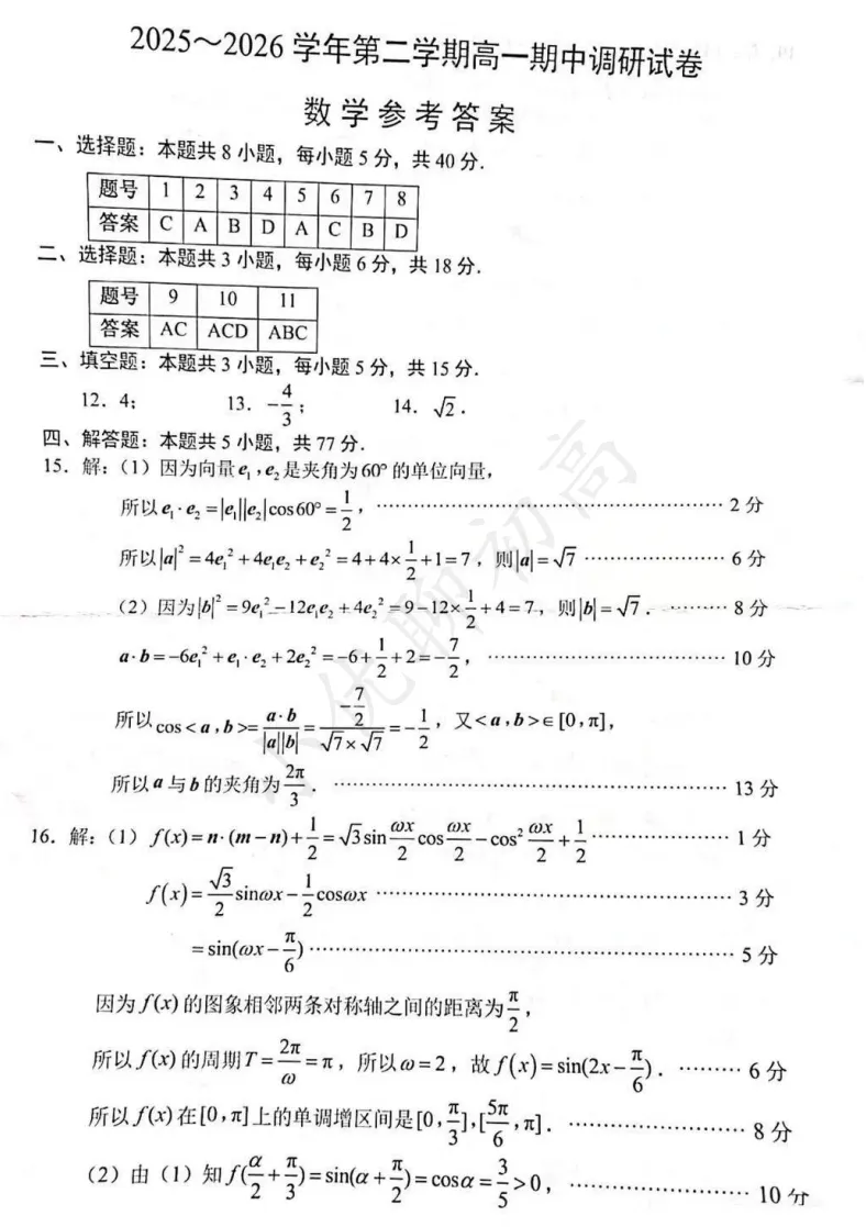 对答案!苏州高一期中(数学)真题+答案出炉 → 第2张