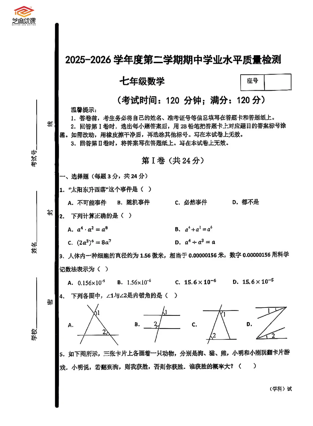 26年7中七年级期中考试数学试卷 第9张