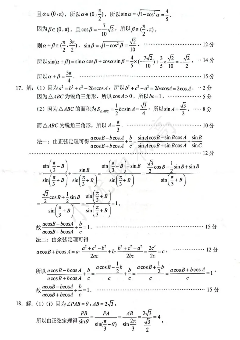 对答案!苏州高一期中(数学)真题+答案出炉 → 第3张