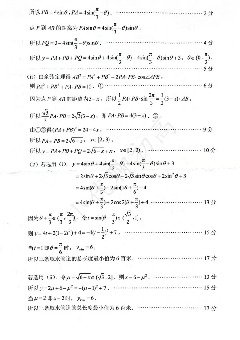 对答案!苏州高一期中(数学)真题+答案出炉 → 第4张