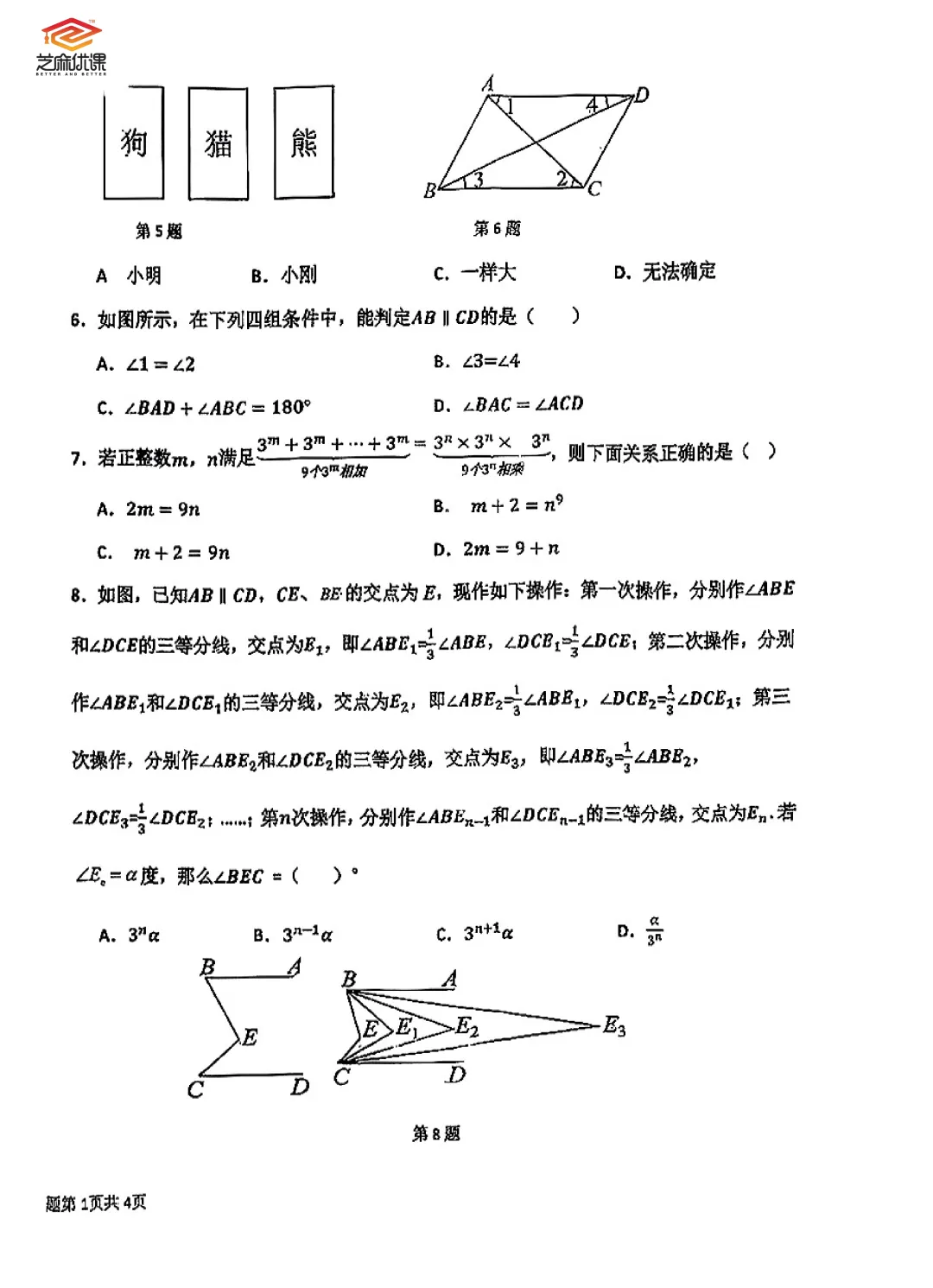 26年7中七年级期中考试数学试卷 第10张