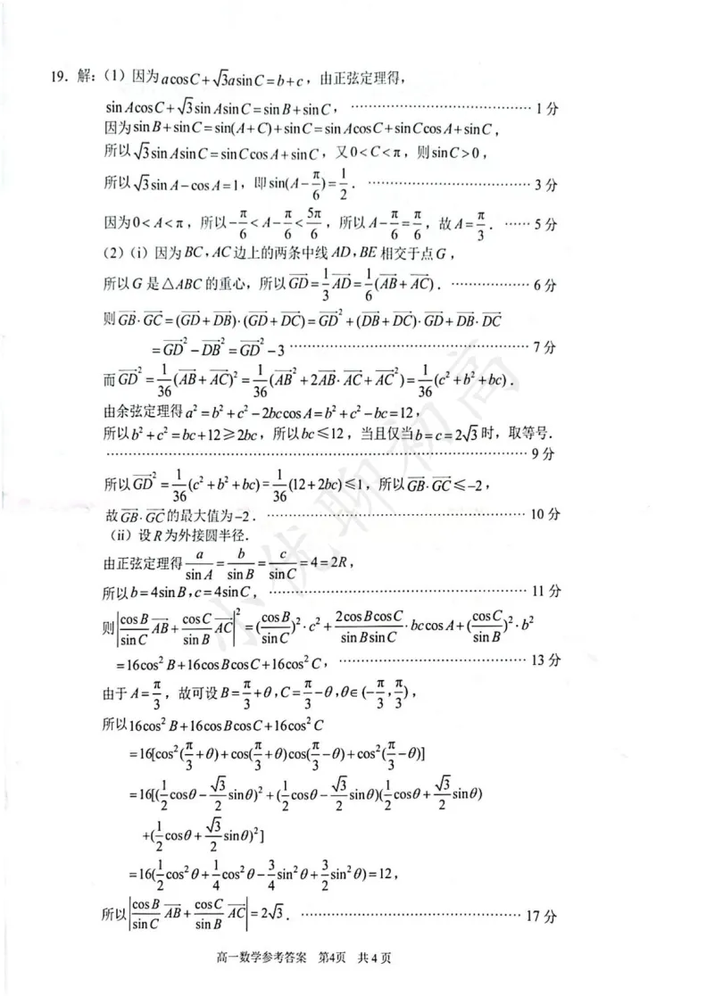 对答案!苏州高一期中(数学)真题+答案出炉 → 第5张