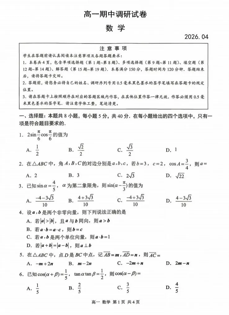 对答案!苏州高一期中(数学)真题+答案出炉 → 第6张
