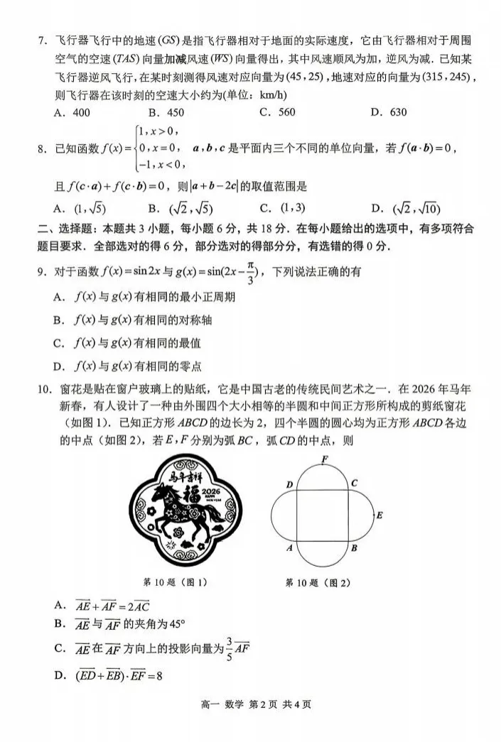 对答案!苏州高一期中(数学)真题+答案出炉 → 第7张