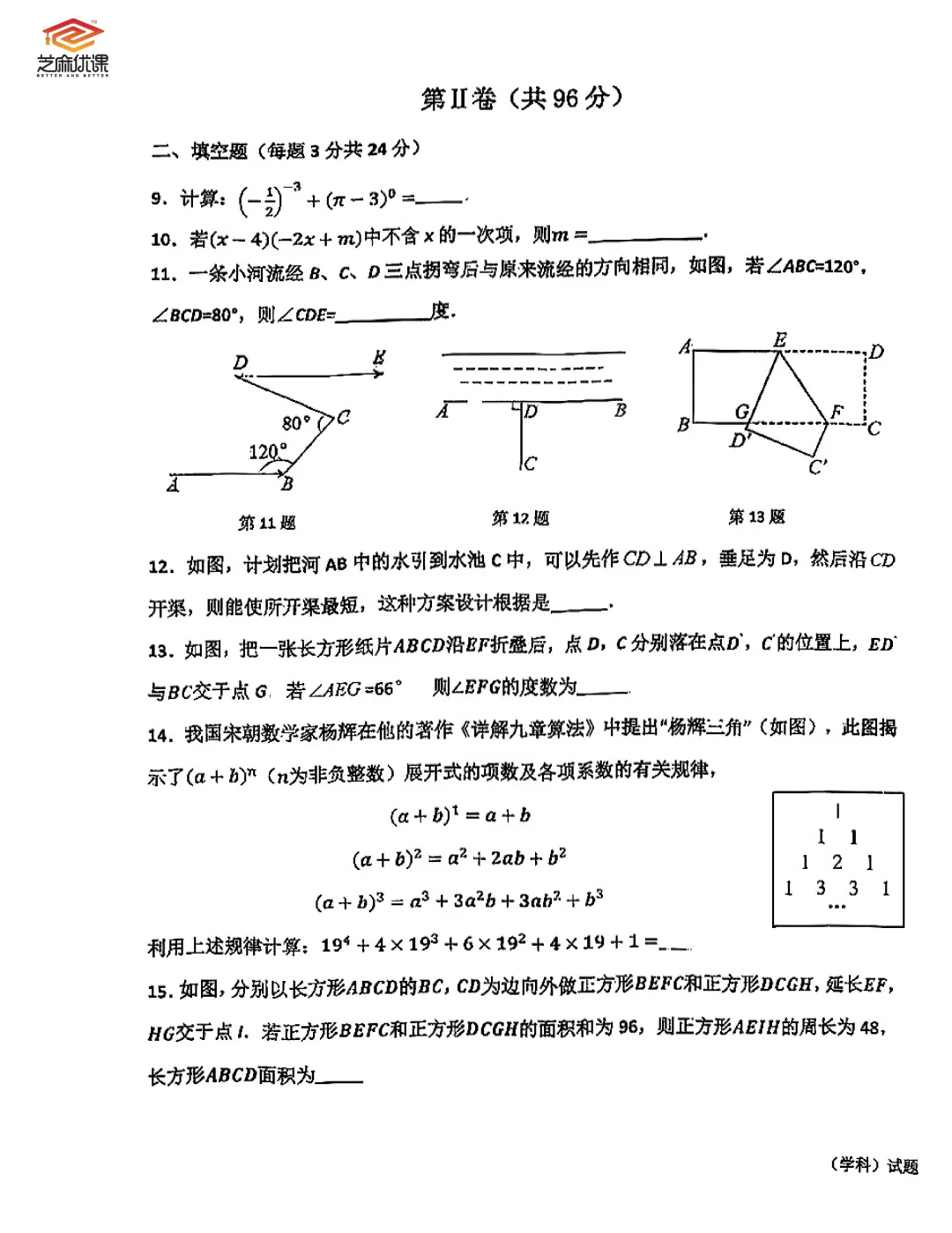 26年7中七年级期中考试数学试卷 第11张