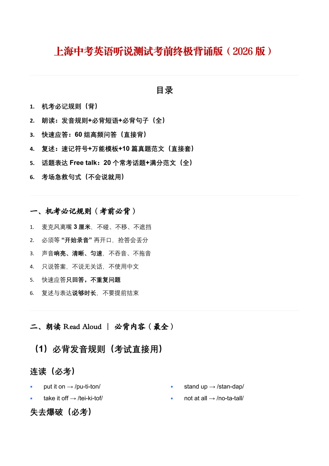 确定了!5.16上海中考听说测试备考全攻略 第2张