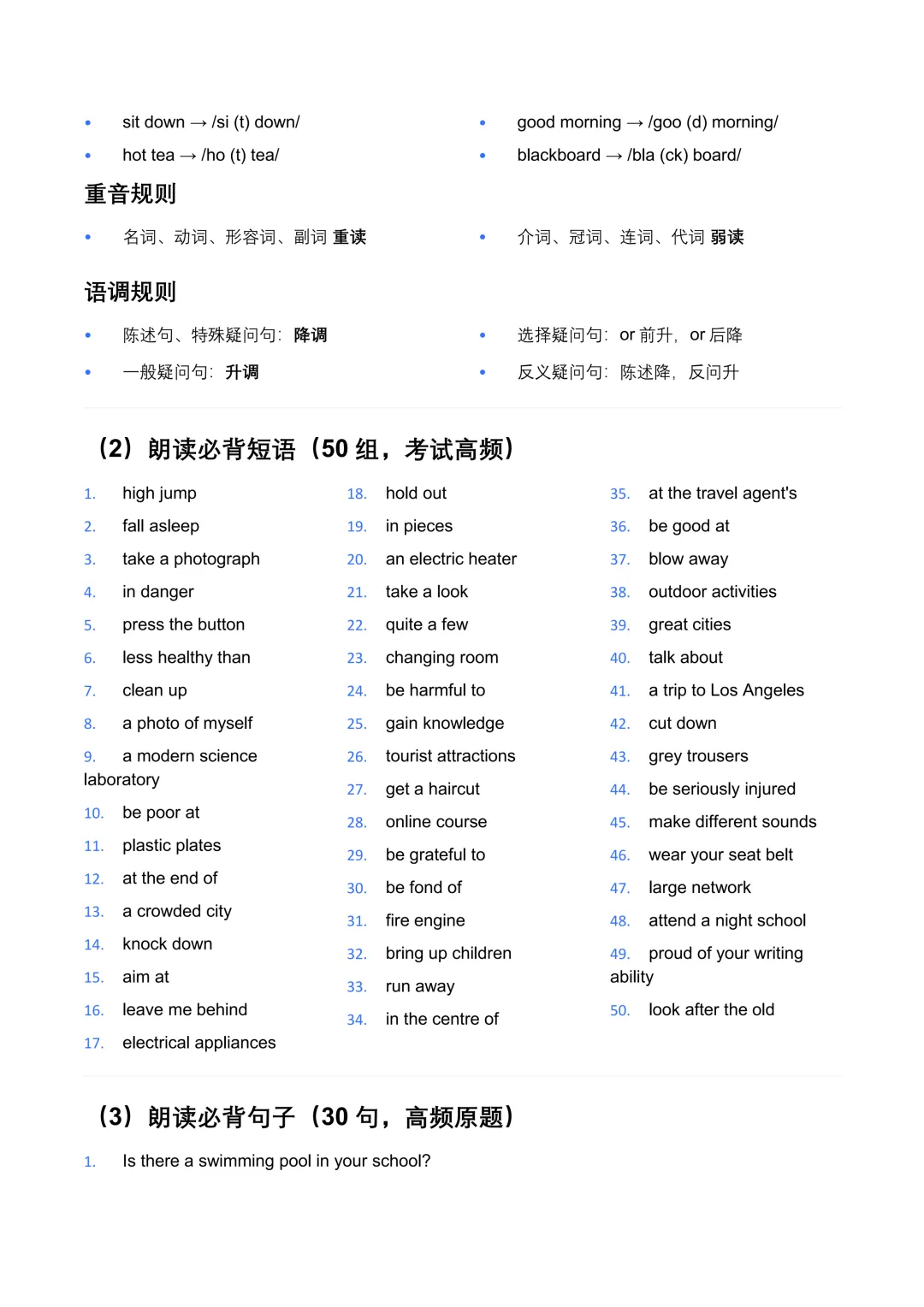 确定了!5.16上海中考听说测试备考全攻略 第3张