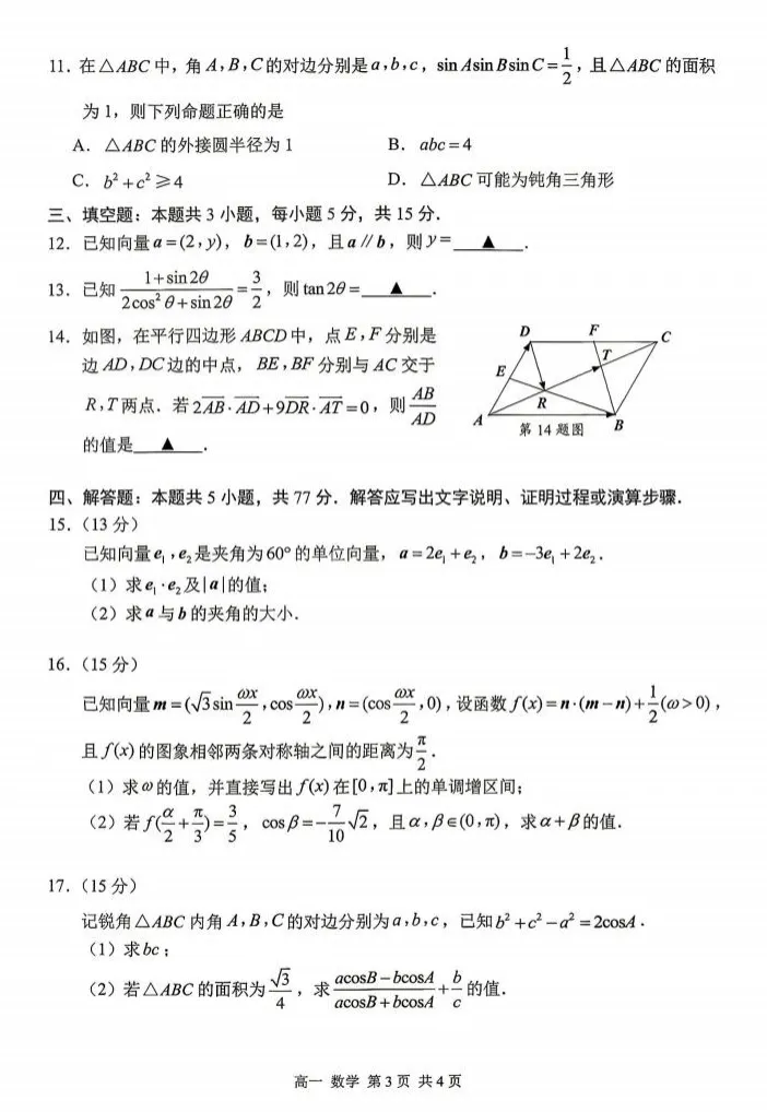 对答案!苏州高一期中(数学)真题+答案出炉 → 第8张