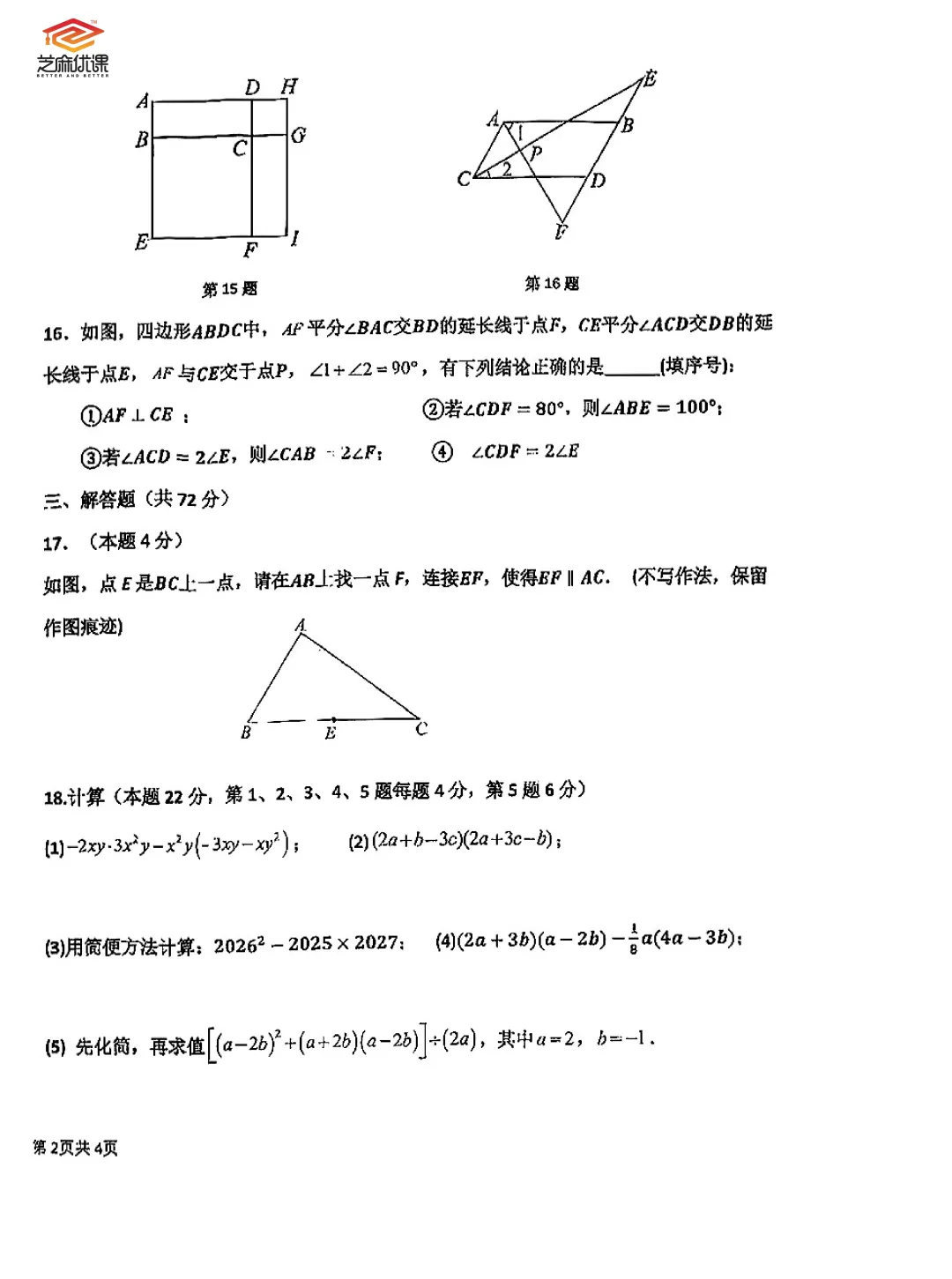 26年7中七年级期中考试数学试卷 第12张