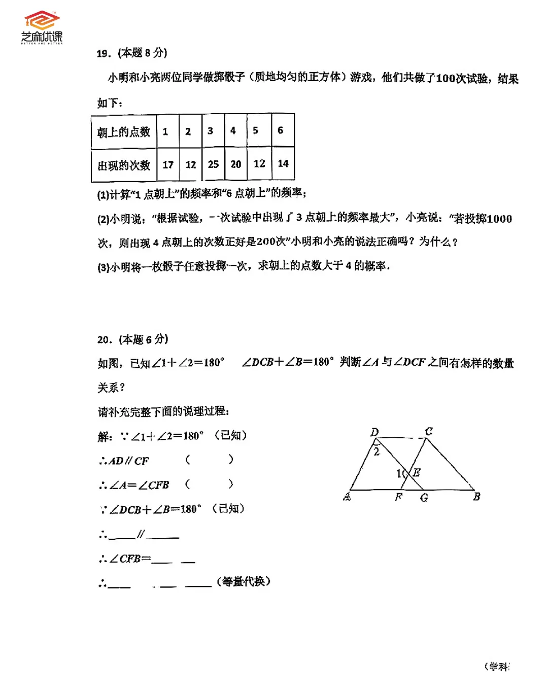 26年7中七年级期中考试数学试卷 第13张