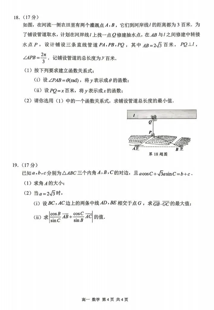 对答案!苏州高一期中(数学)真题+答案出炉 → 第9张