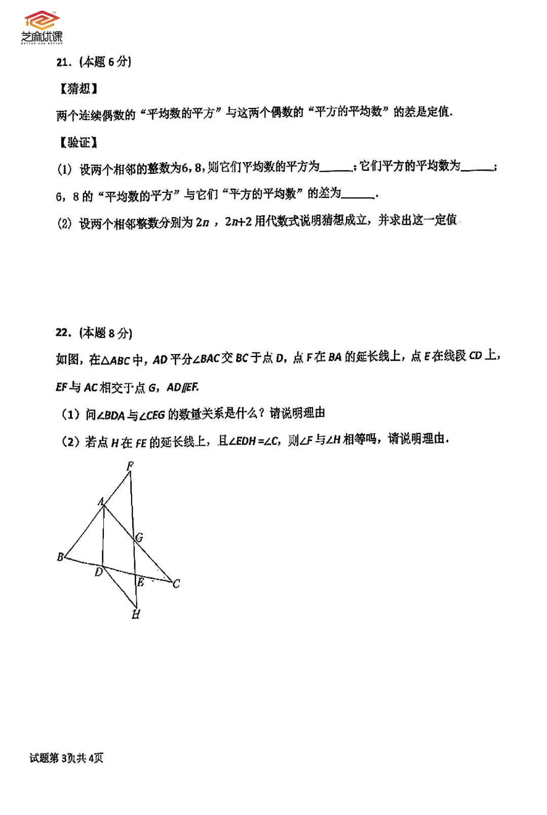 26年7中七年级期中考试数学试卷 第14张