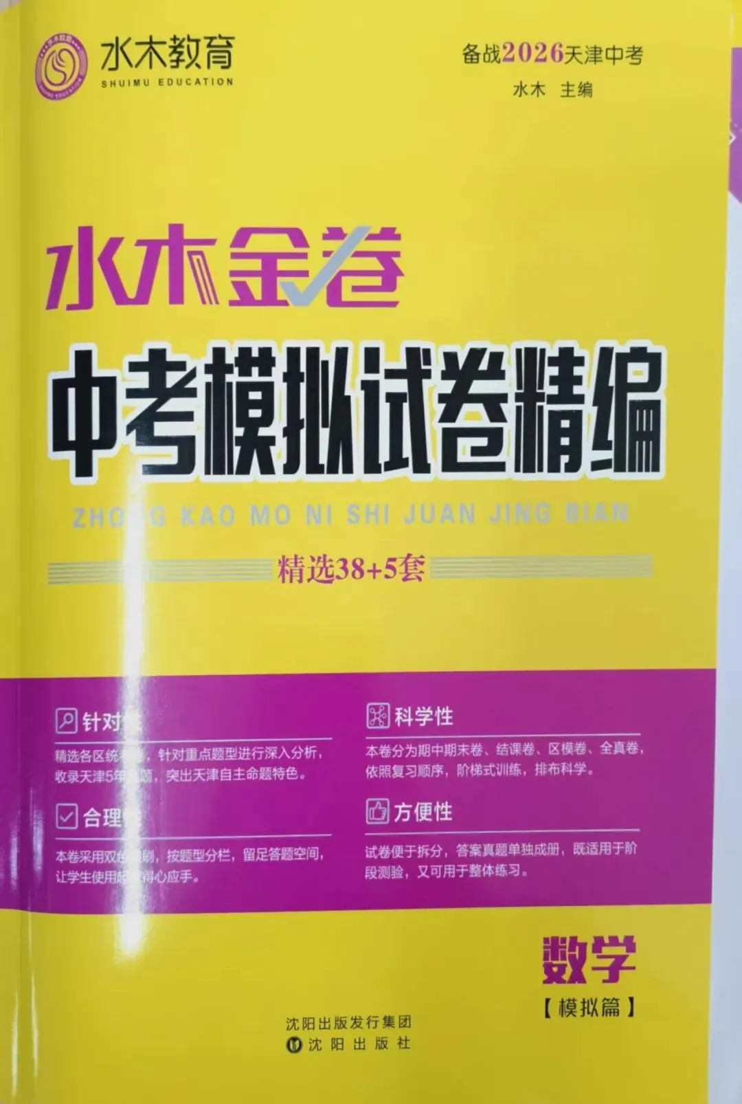 初中教辅|水木金卷中考模拟试卷精编|四叶堂书店@你 第18张