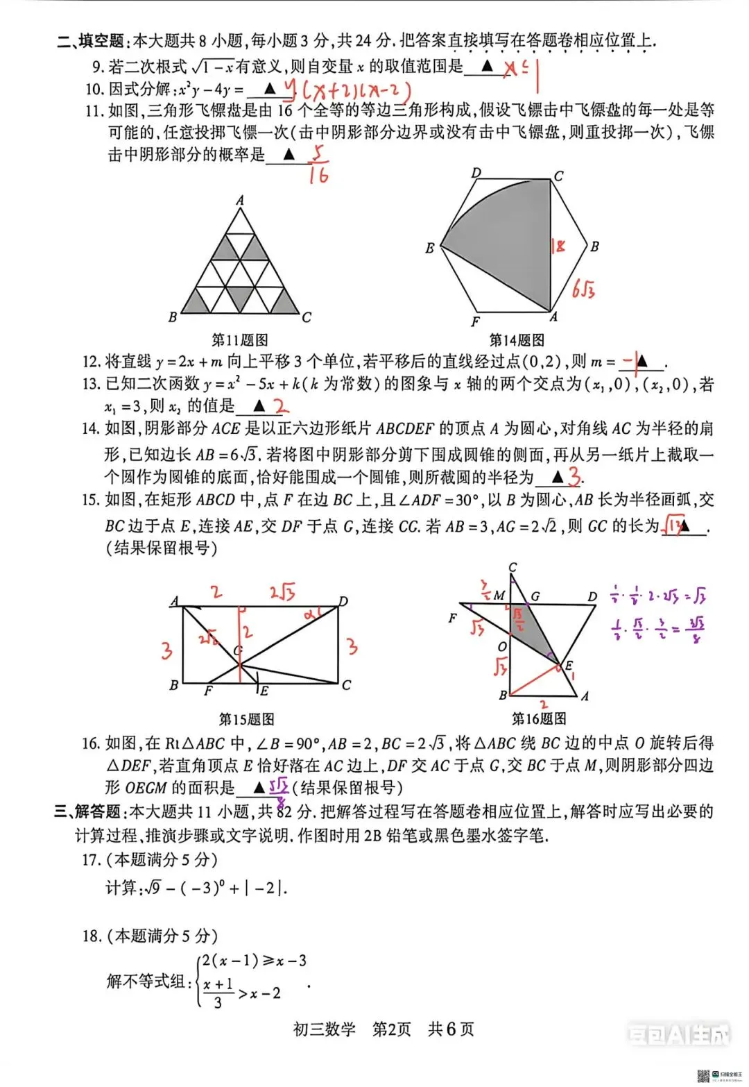 2026常熟初三数学零模试卷及答案 第2张