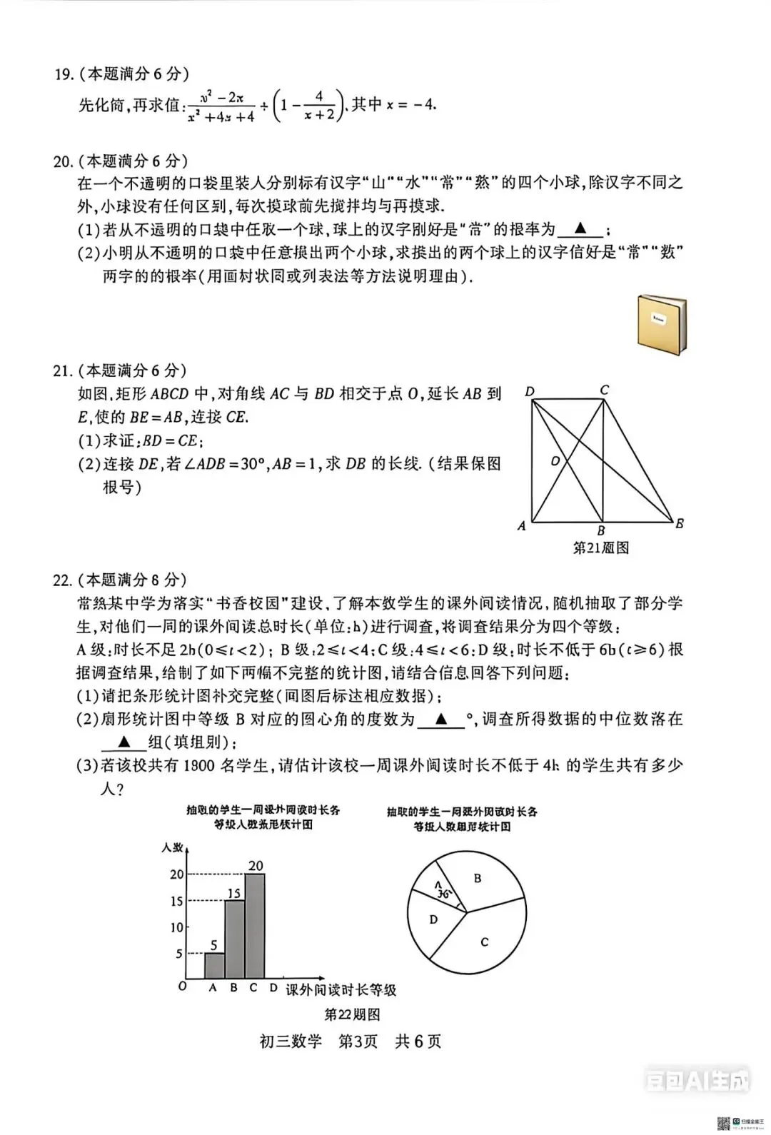 2026常熟初三数学零模试卷及答案 第3张