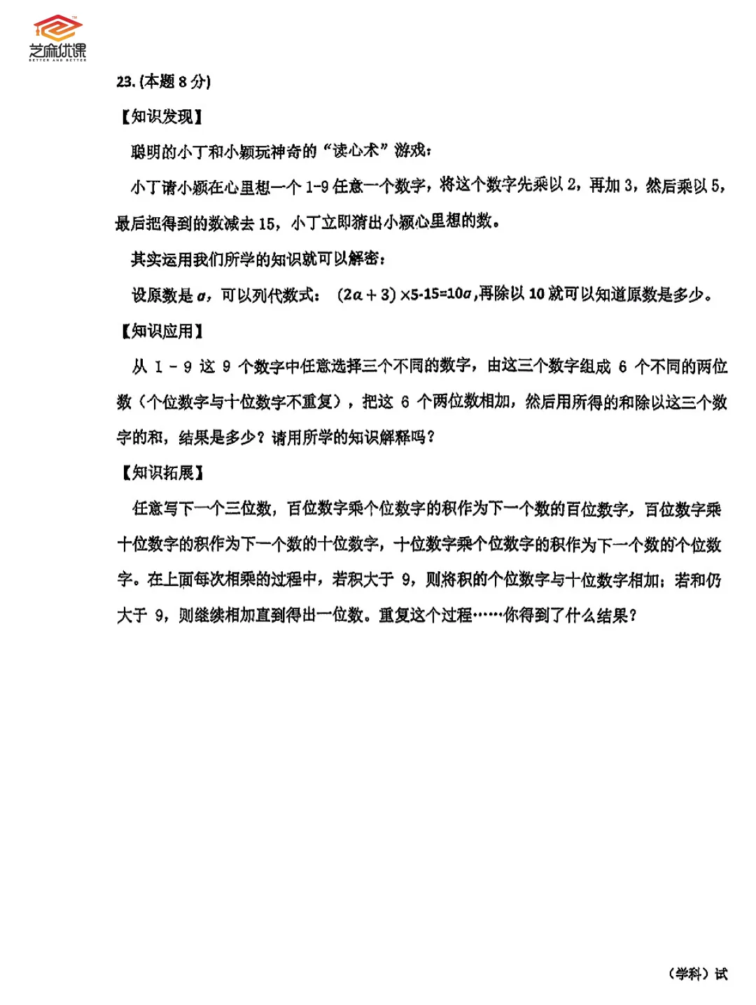 26年7中七年级期中考试数学试卷 第15张