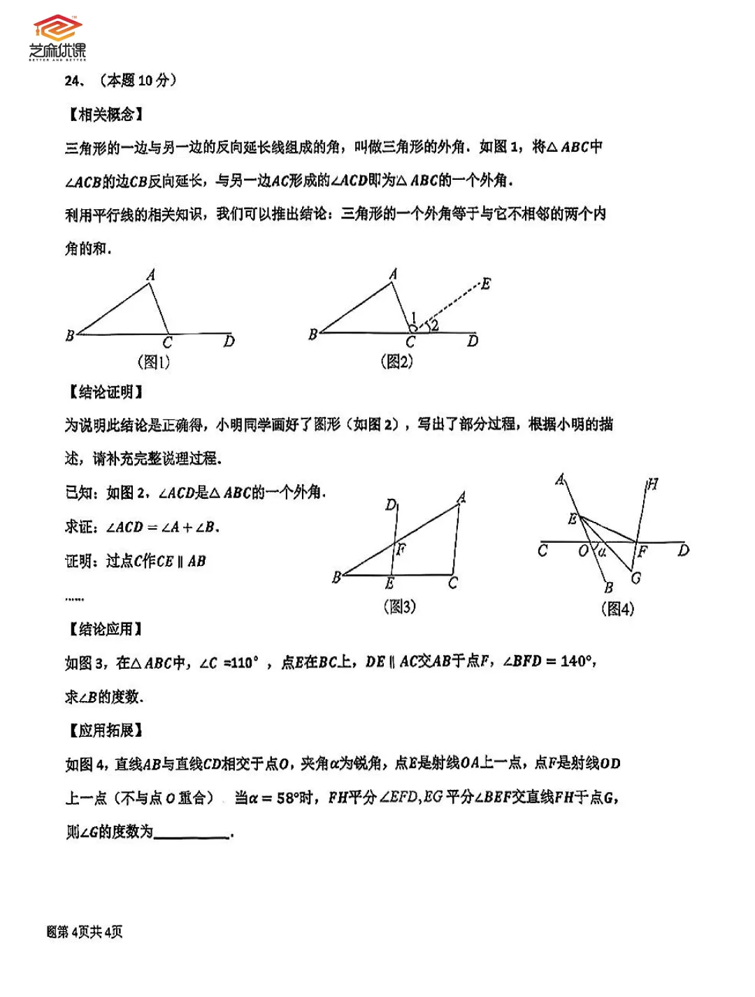 26年7中七年级期中考试数学试卷 第16张