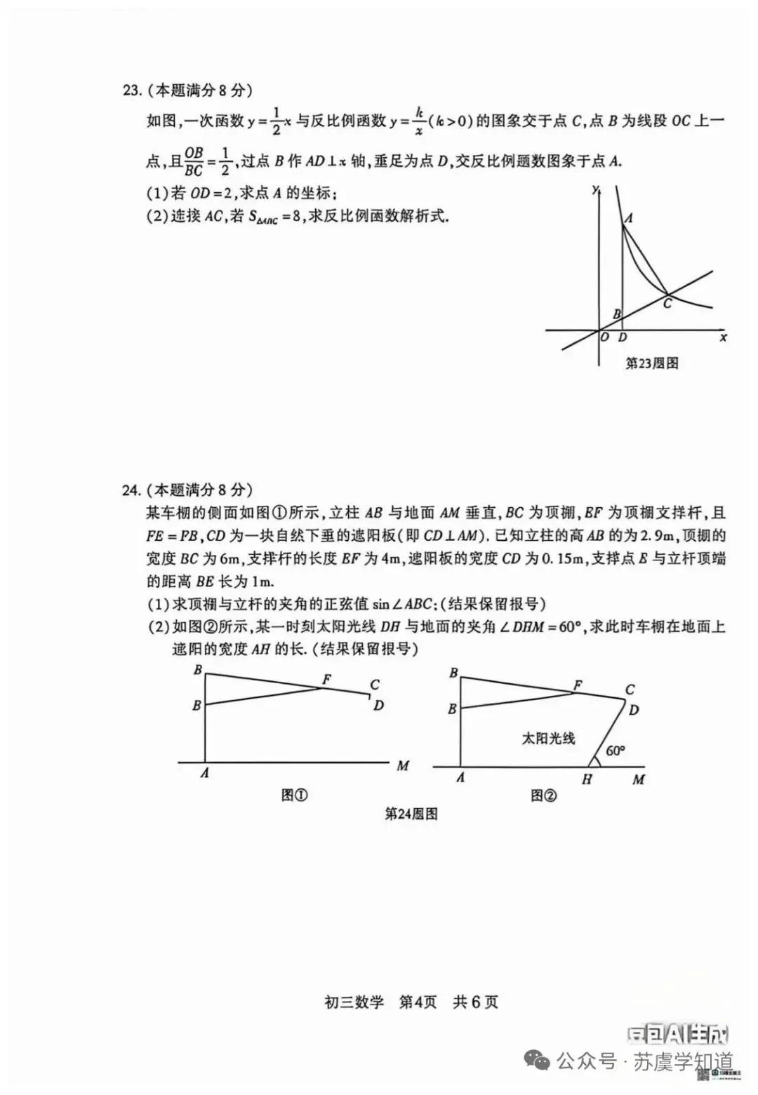 2026常熟初三数学零模试卷及答案 第4张