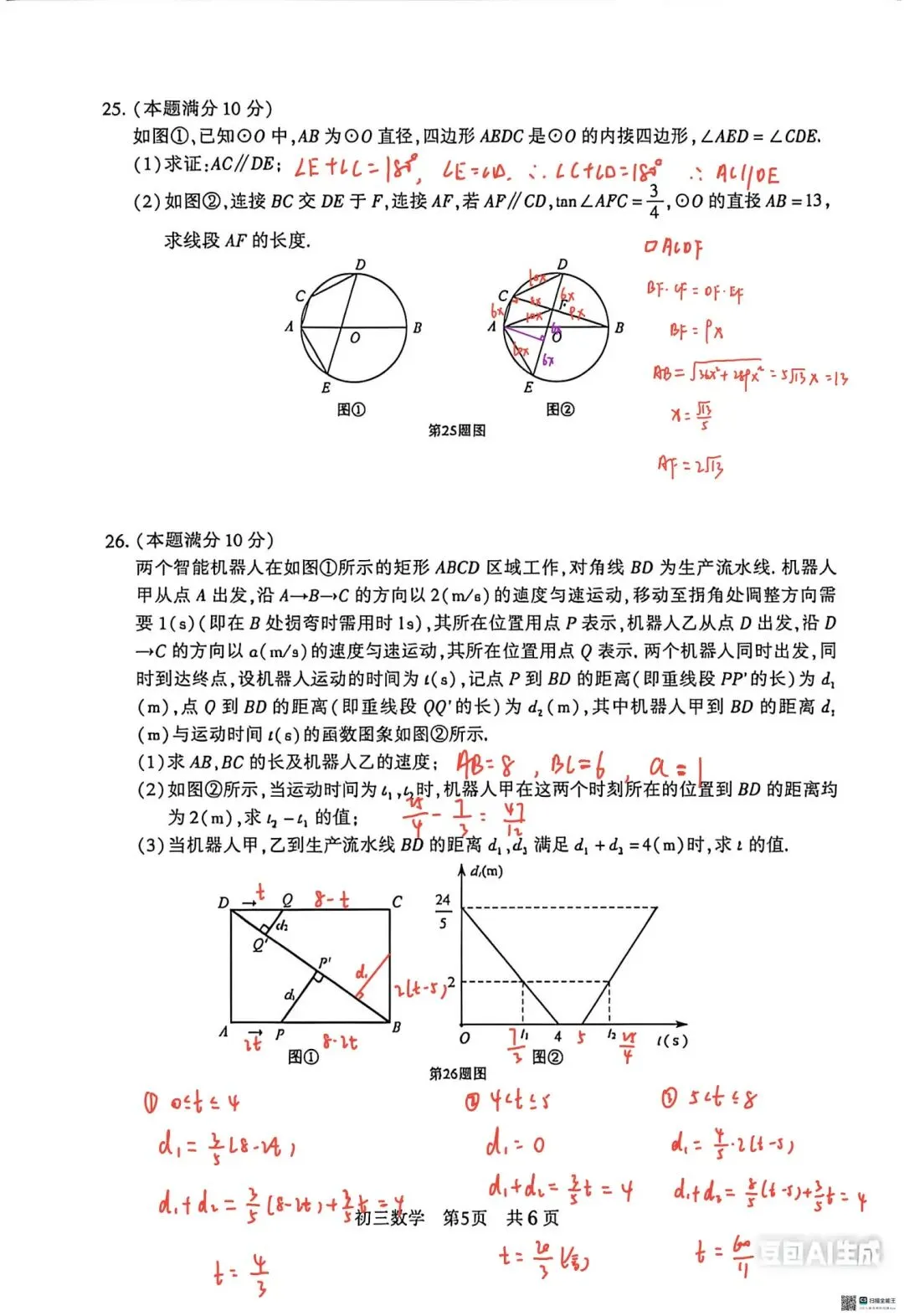 2026常熟初三数学零模试卷及答案 第5张