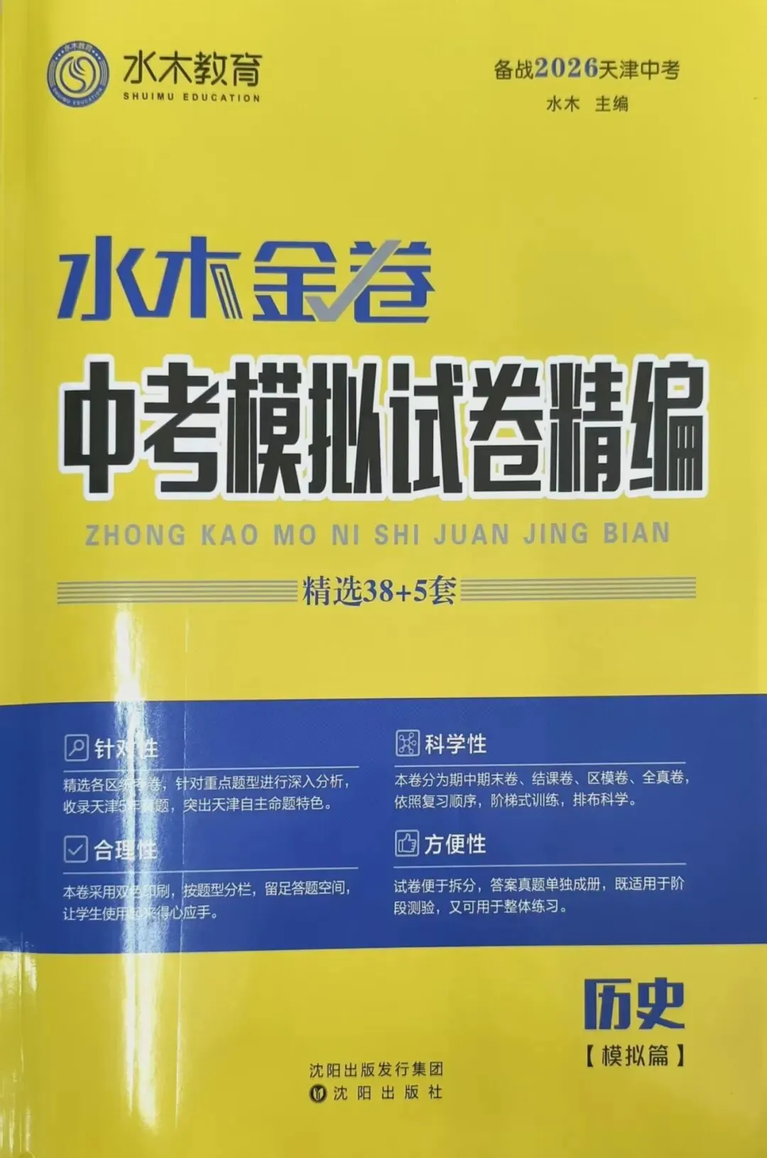 初中教辅|水木金卷中考模拟试卷精编|四叶堂书店@你 第24张