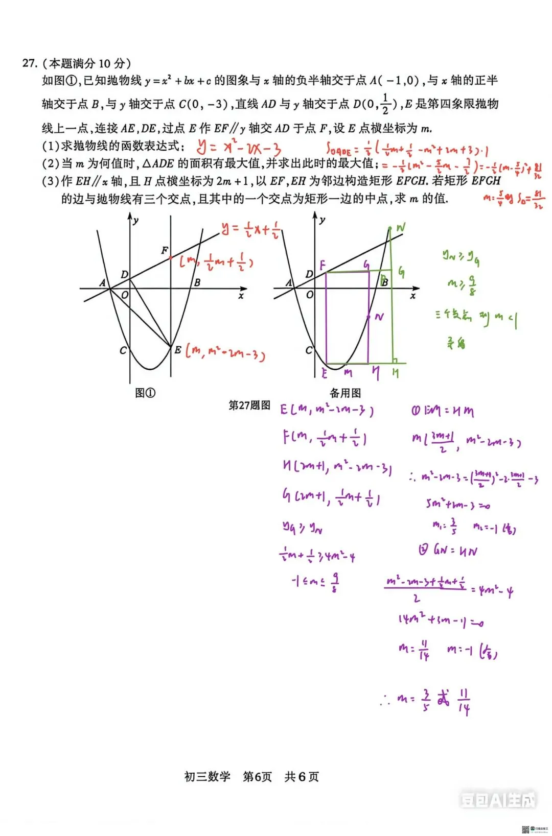 2026常熟初三数学零模试卷及答案 第6张
