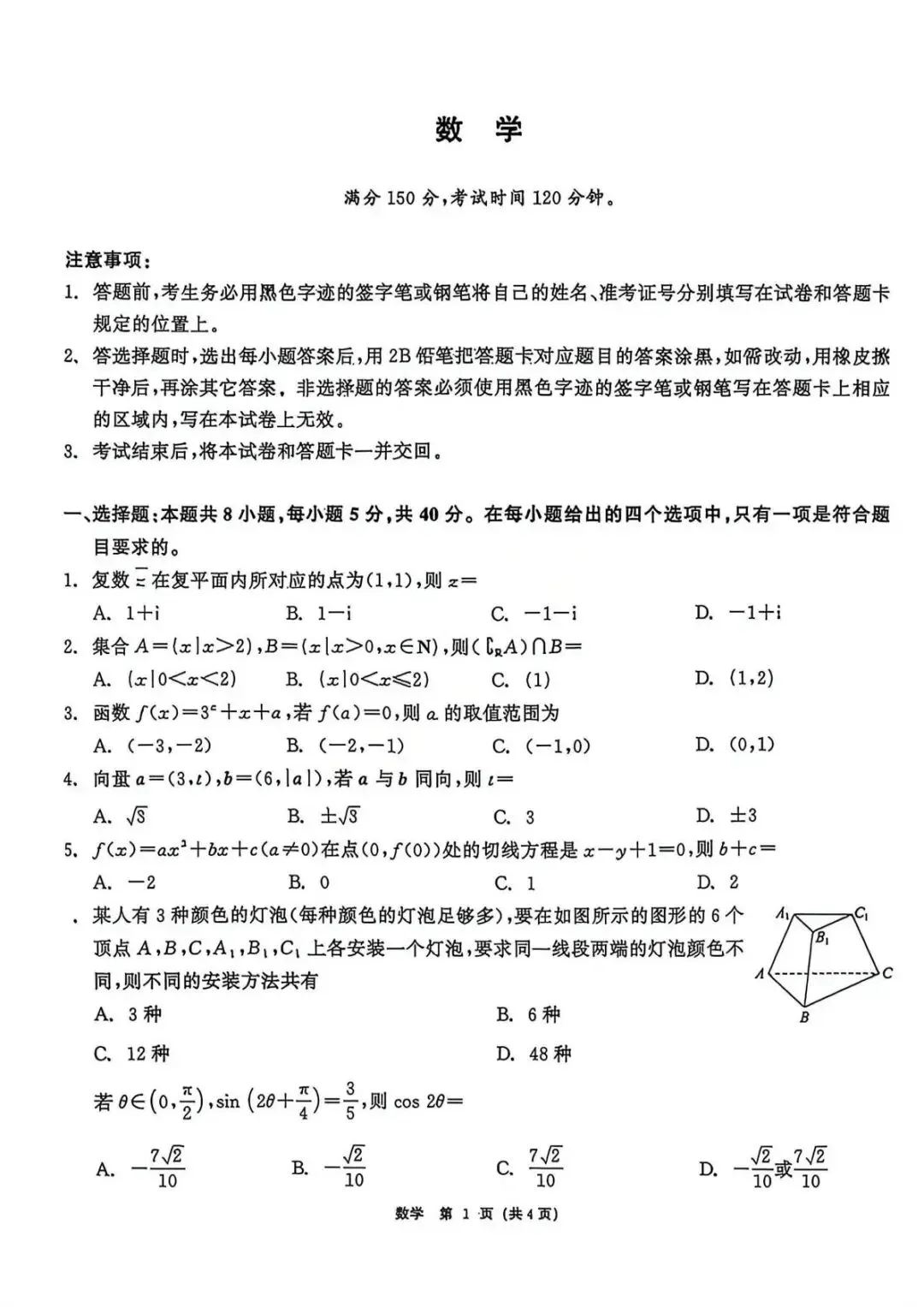 2026年黑龙江齐齐哈尔高三二模第二次模拟考试试题【齐齐哈尔二模】 第7张