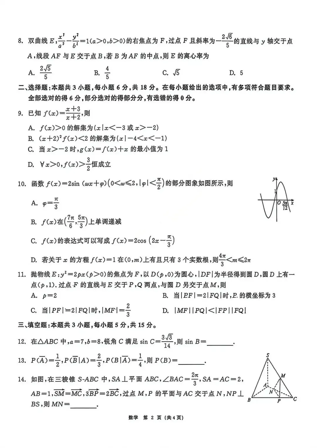 2026年黑龙江齐齐哈尔高三二模第二次模拟考试试题【齐齐哈尔二模】 第8张