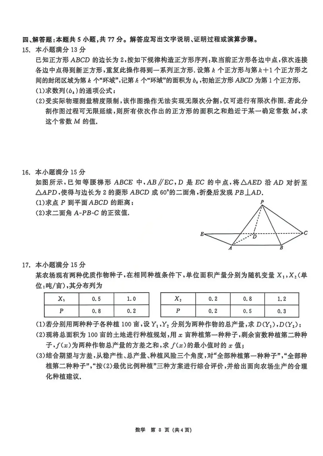 2026年黑龙江齐齐哈尔高三二模第二次模拟考试试题【齐齐哈尔二模】 第9张