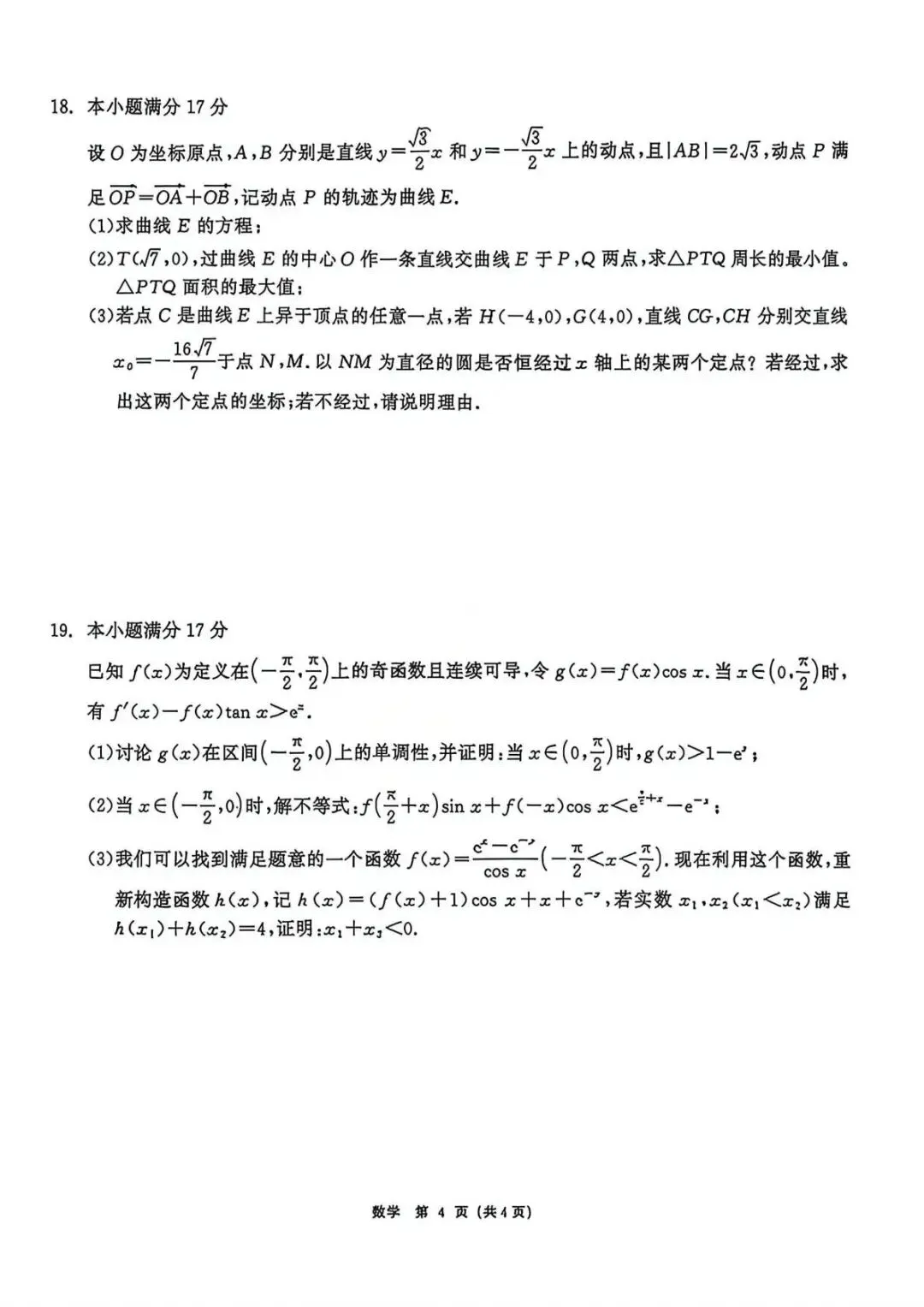 2026年黑龙江齐齐哈尔高三二模第二次模拟考试试题【齐齐哈尔二模】 第10张