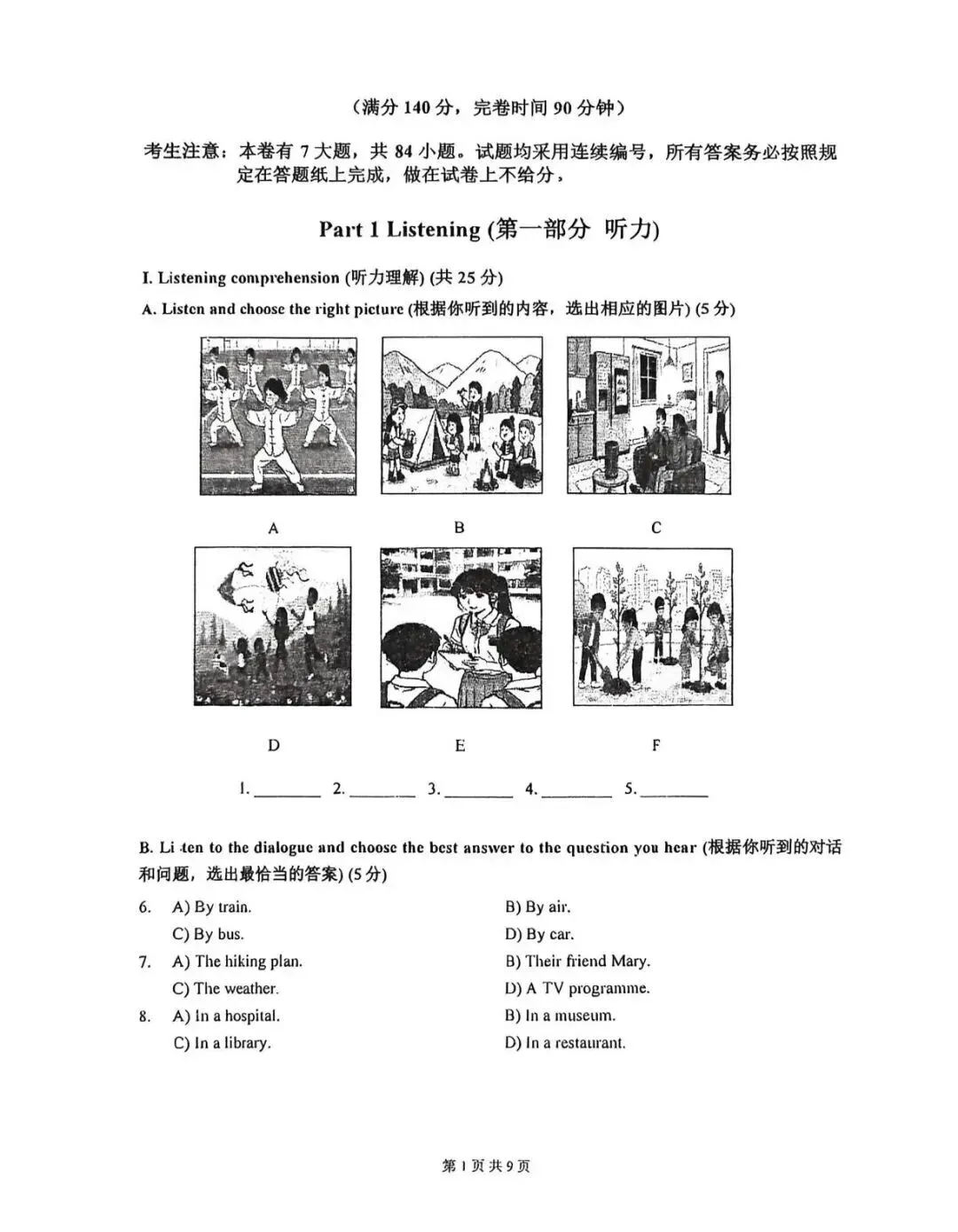 2026届上海市嘉定区初三二模英语试卷(含答案) 第1张