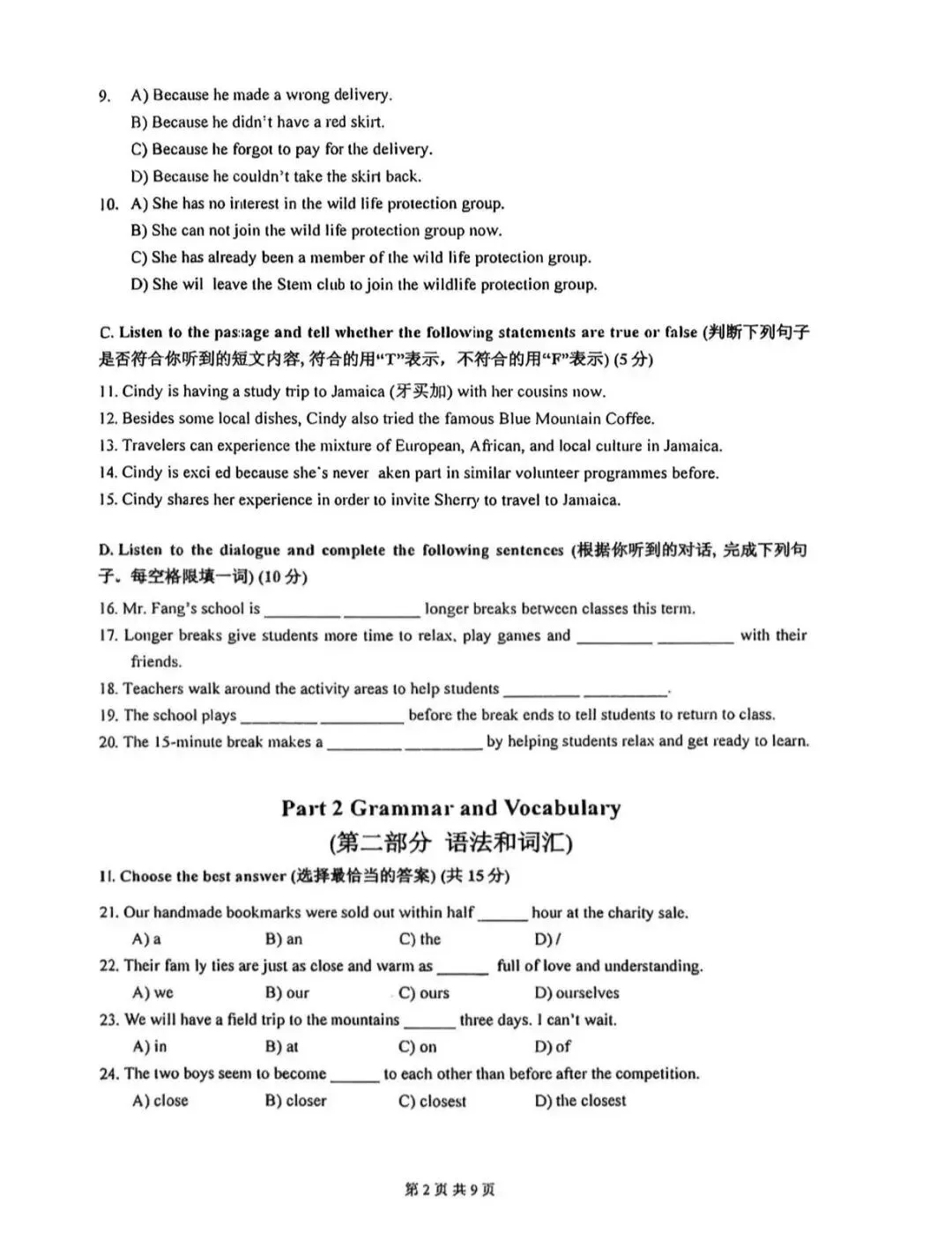 2026届上海市嘉定区初三二模英语试卷(含答案) 第2张