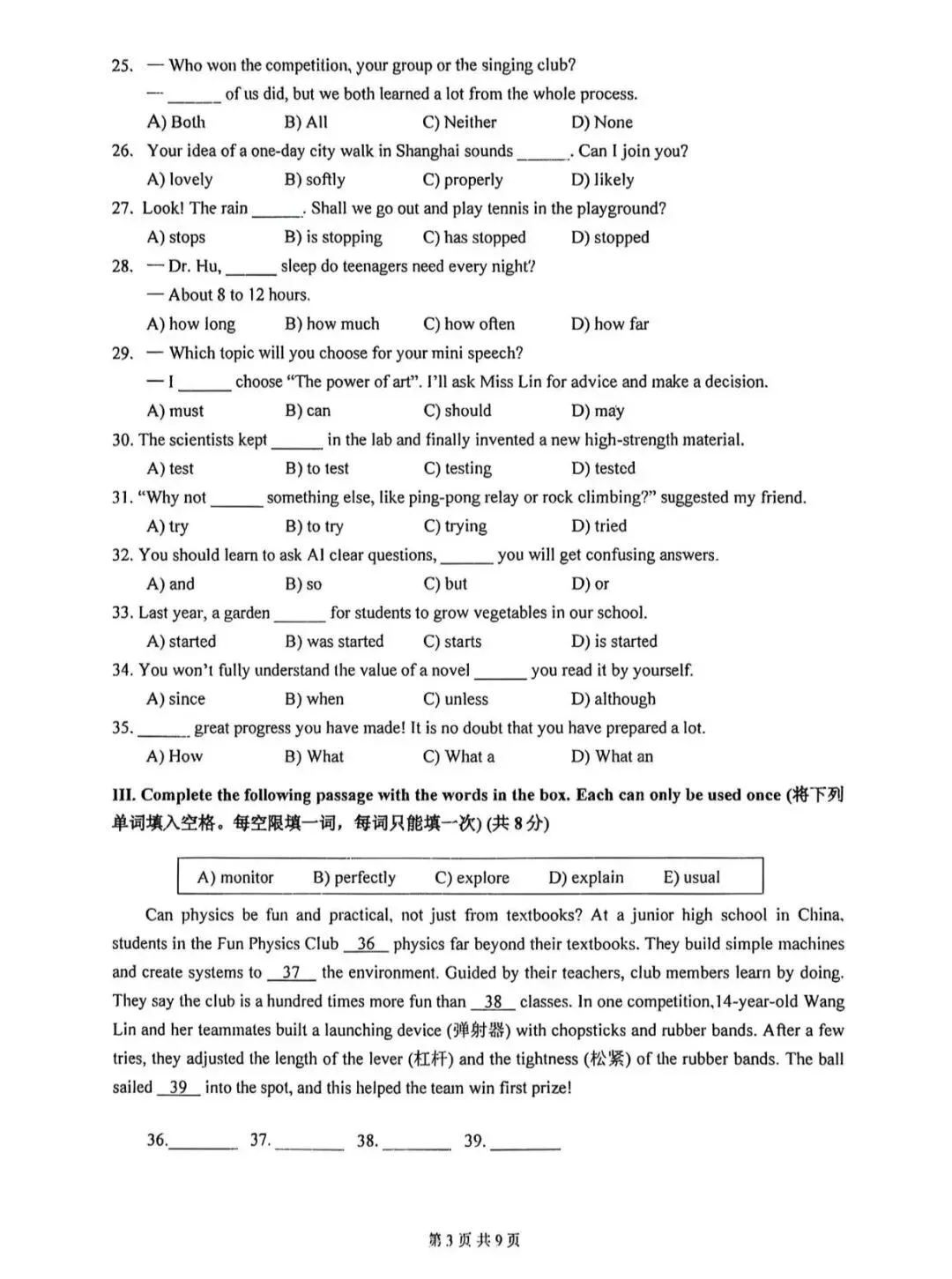 2026届上海市嘉定区初三二模英语试卷(含答案) 第3张