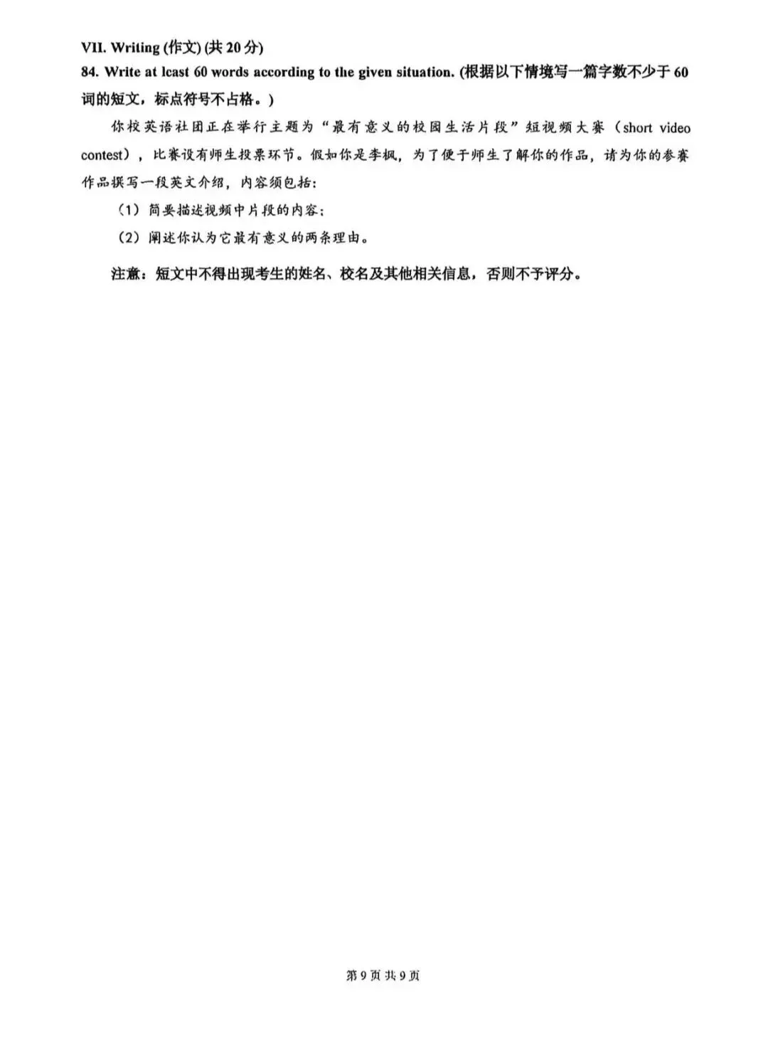 2026届上海市嘉定区初三二模英语试卷(含答案) 第9张