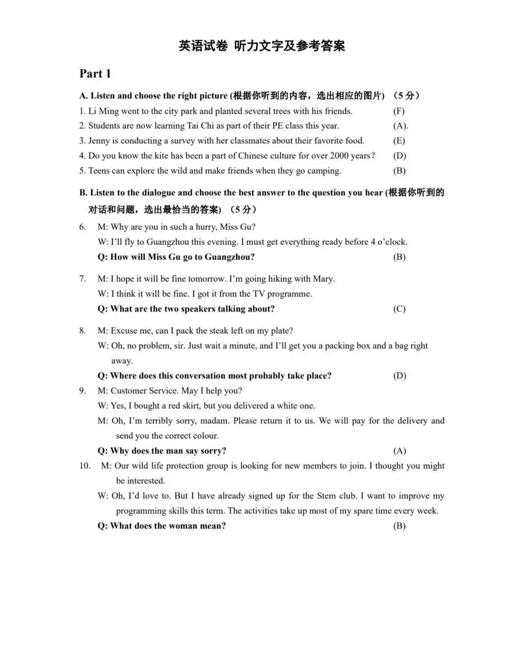 2026届上海市嘉定区初三二模英语试卷(含答案) 第10张