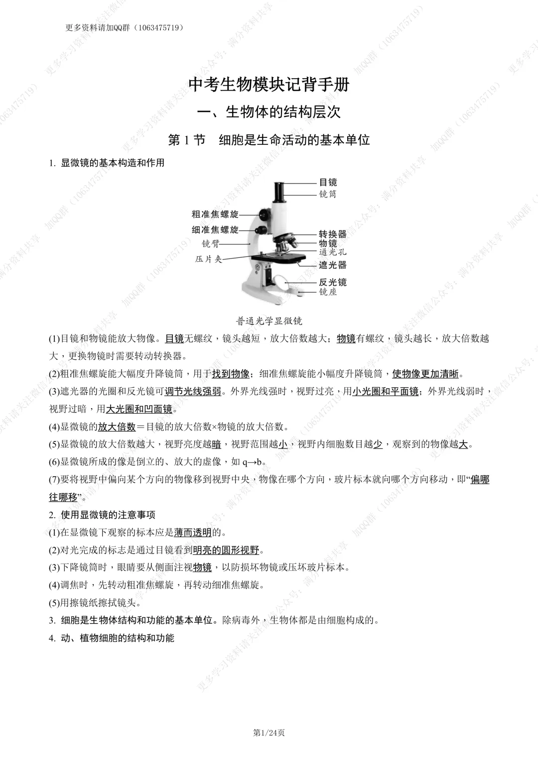 【初中生物】中考生物模块记背手册(pdf分享) 第2张