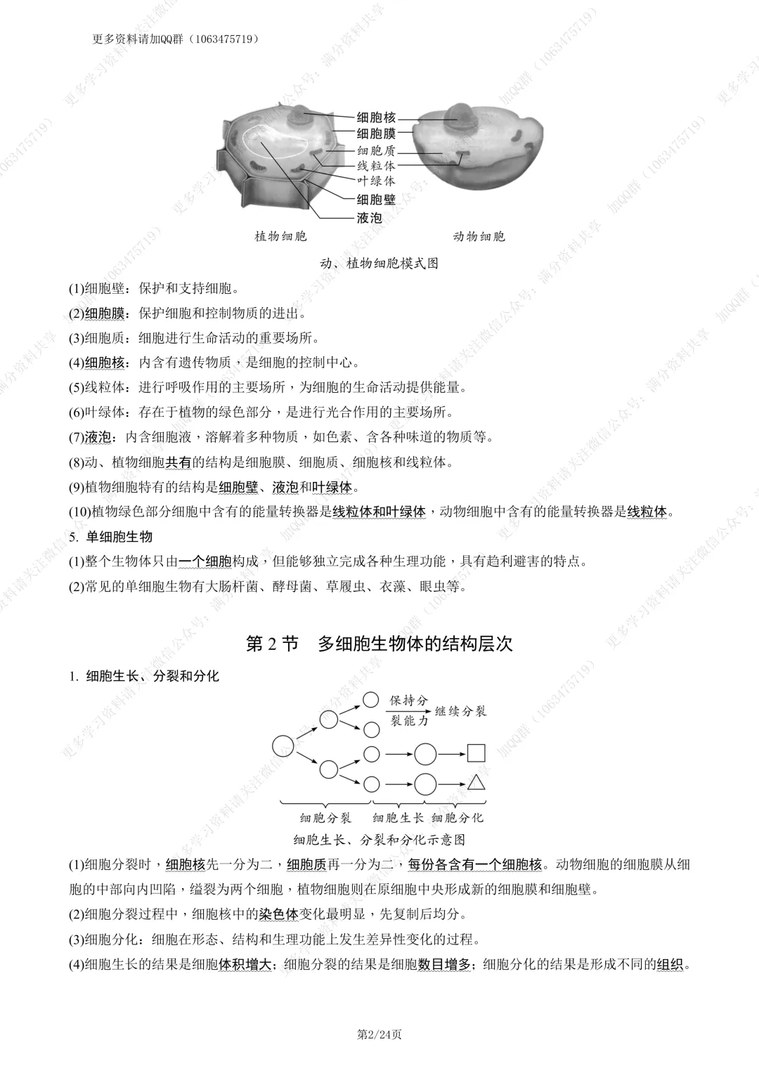 【初中生物】中考生物模块记背手册(pdf分享) 第3张