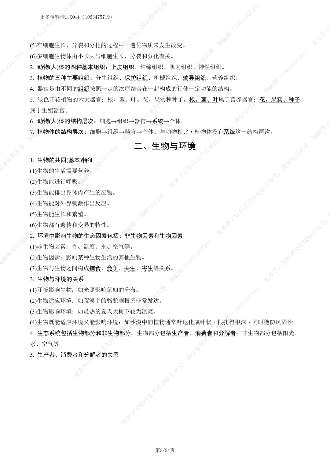 【初中生物】中考生物模块记背手册(pdf分享) 第4张