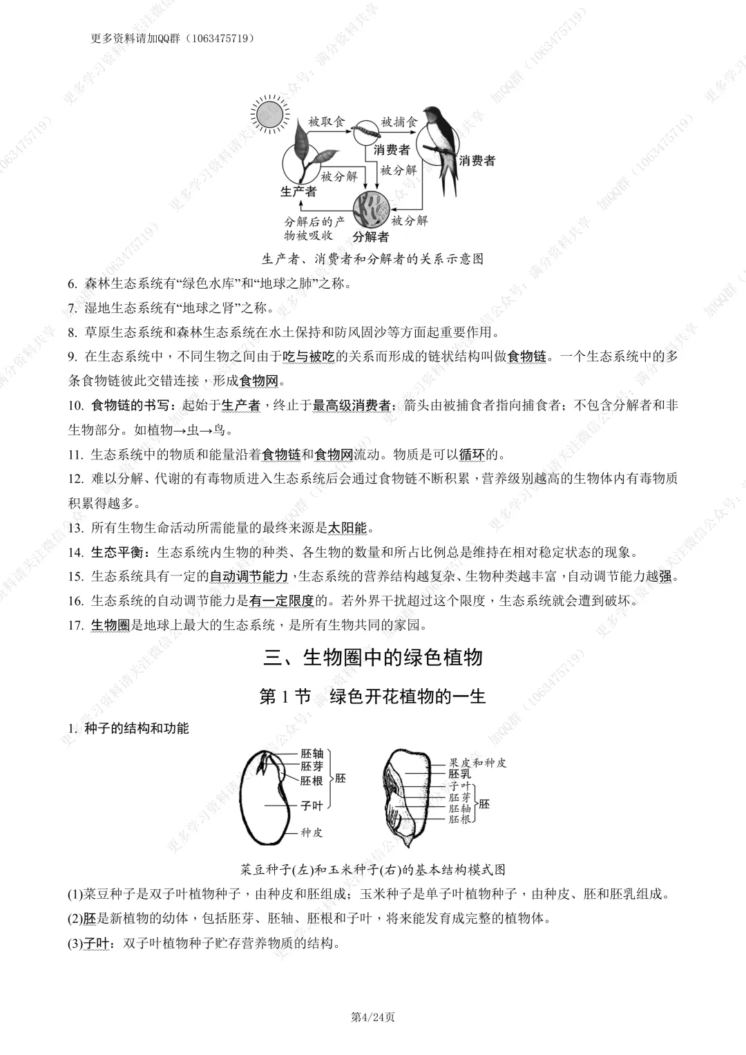 【初中生物】中考生物模块记背手册(pdf分享) 第5张