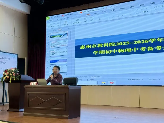精研中考明方向 聚力备考提质效——大亚湾第一中学永达校区成功承办惠州市2026届初中物理复习备考研讨活动 第10张