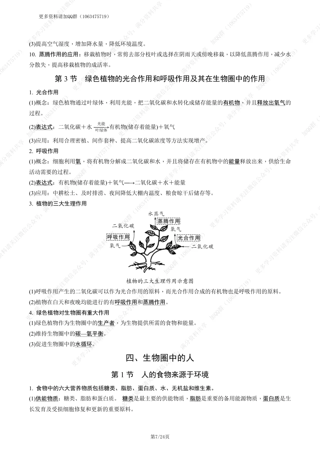 【初中生物】中考生物模块记背手册(pdf分享) 第8张